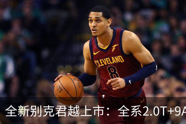 全新别克君越上市：全系2.0T+9AT，起售价仅14.99万元
